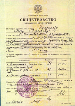Документ клиники